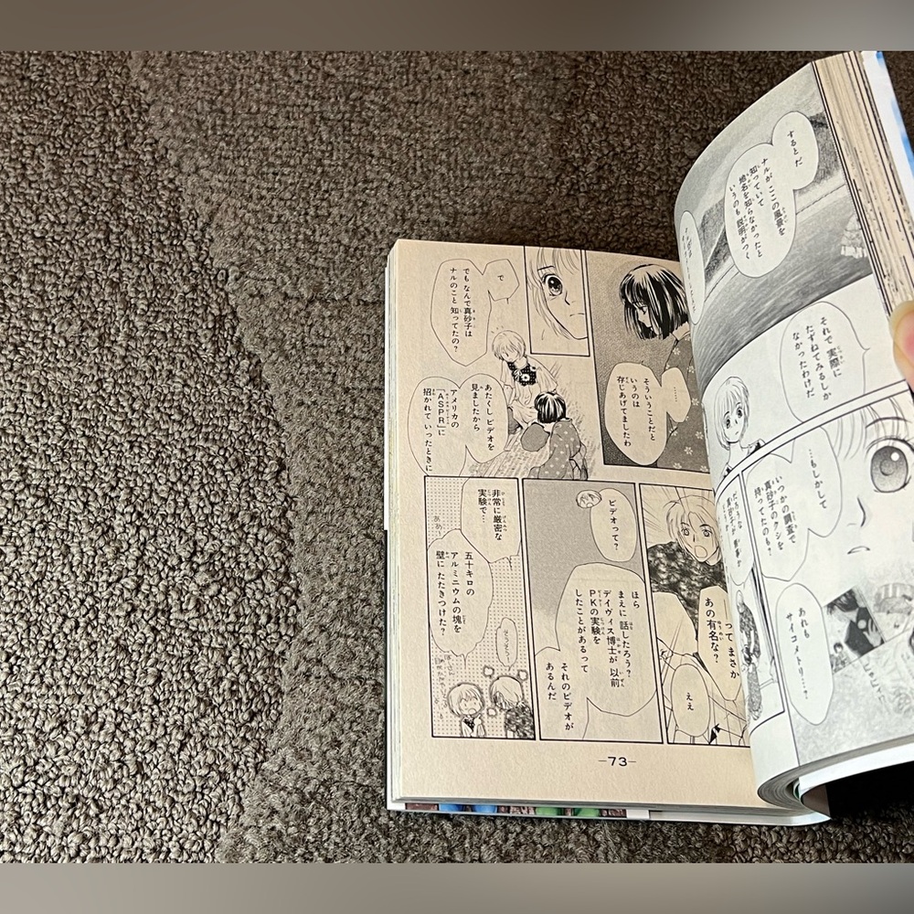 Ghost Hunt Volume 12 - Japanese Language Manga - by Shiho Inada & Fuyumi Ono - Picture 6 of 9